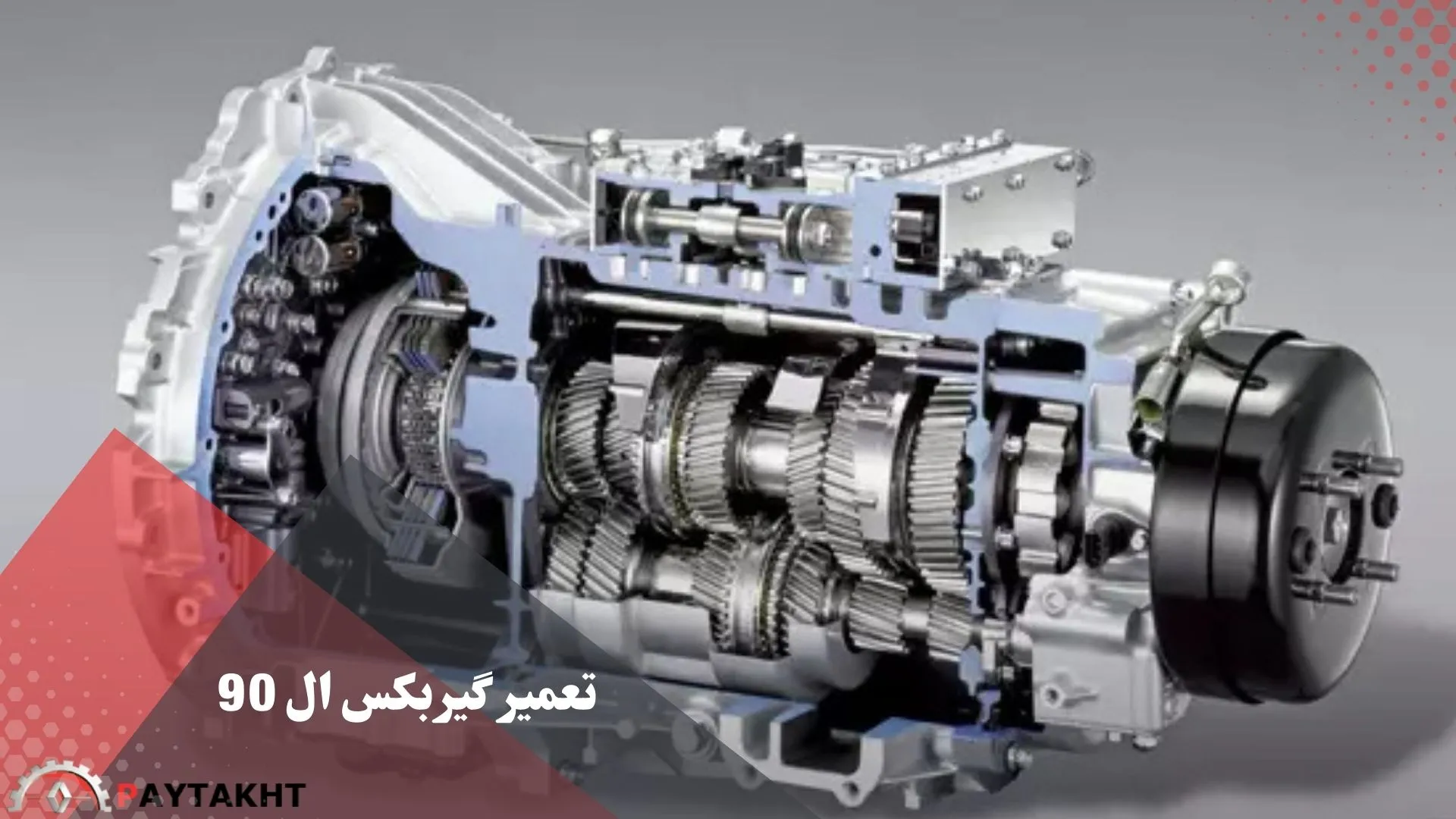 گیربکس ال نود