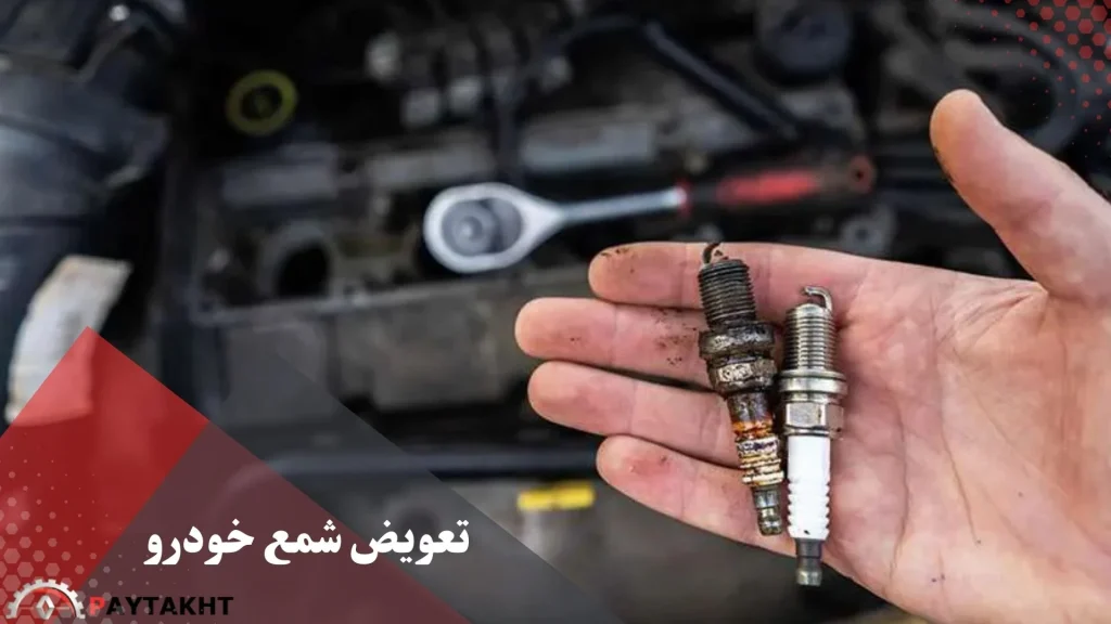 همه چیز درباره تعویض شمع خودرو