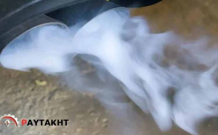 دود سفید اگزوز چیست؟ | رفع دود سفید اگزوز