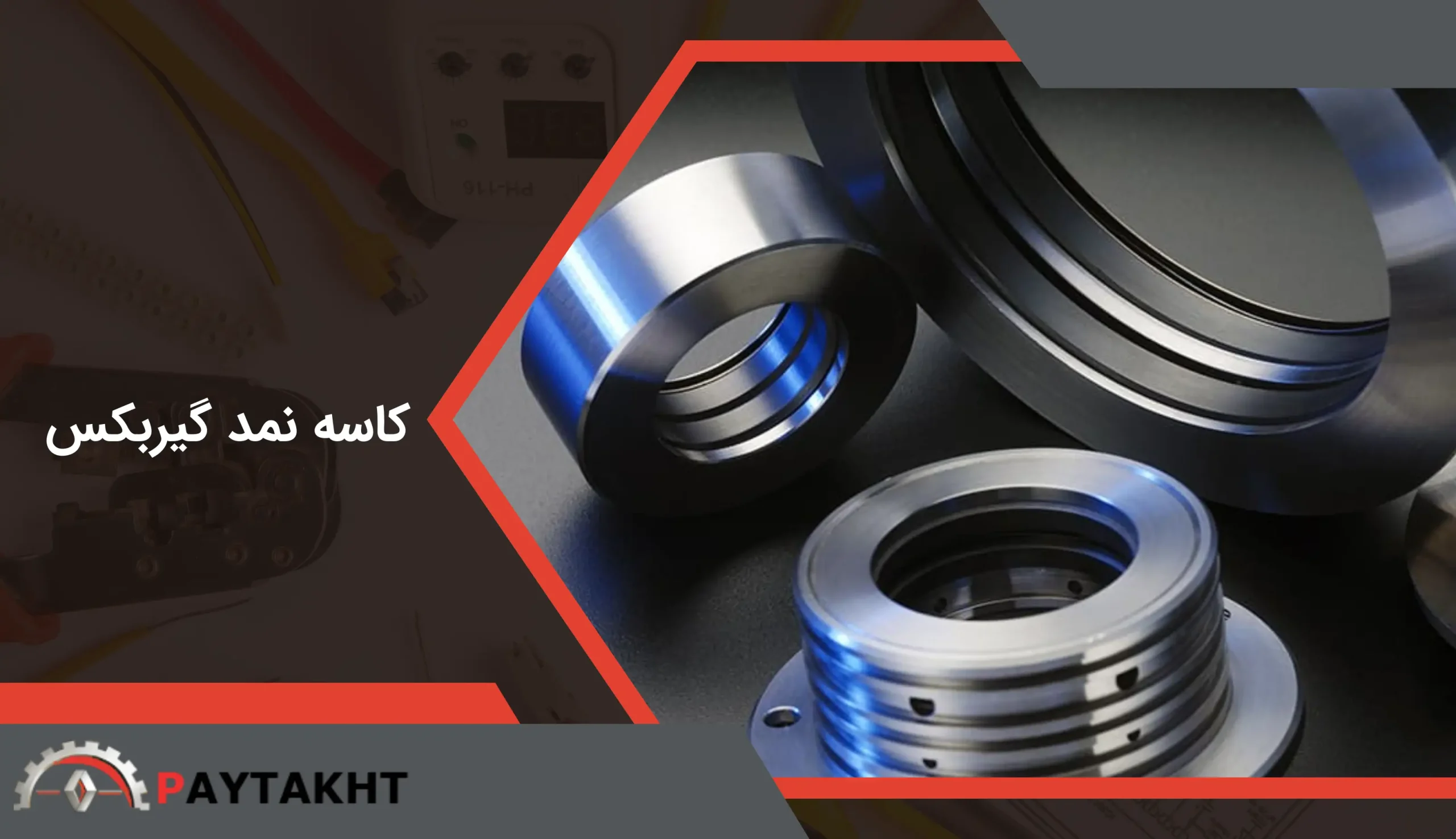 کاسه نمد گیربکس