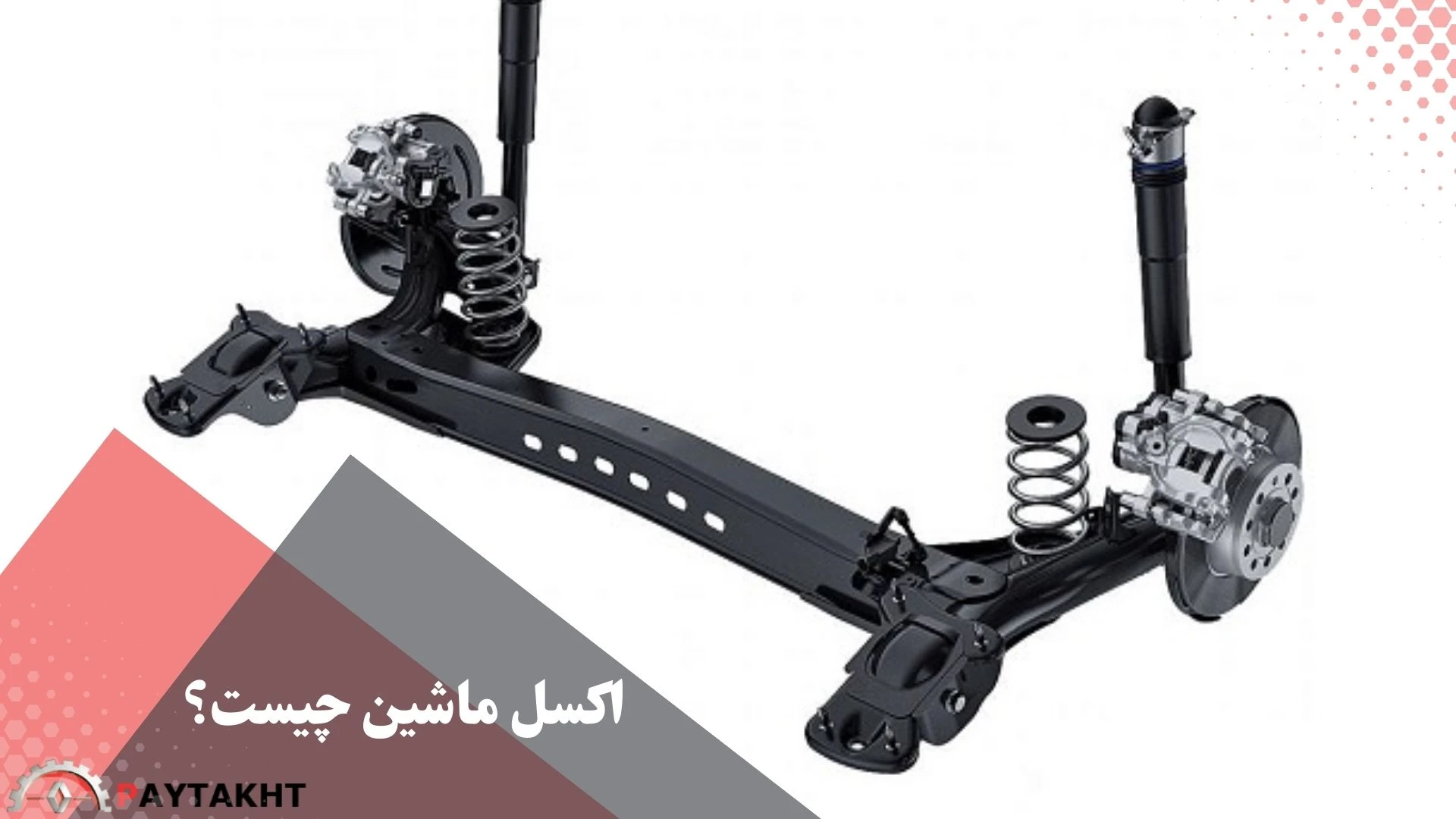 اکسل ماشین چیست